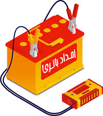 امدادخودرو کرج نظر آبادتعویض باتری